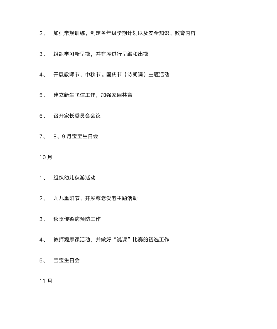 家长委员会发言稿第4页