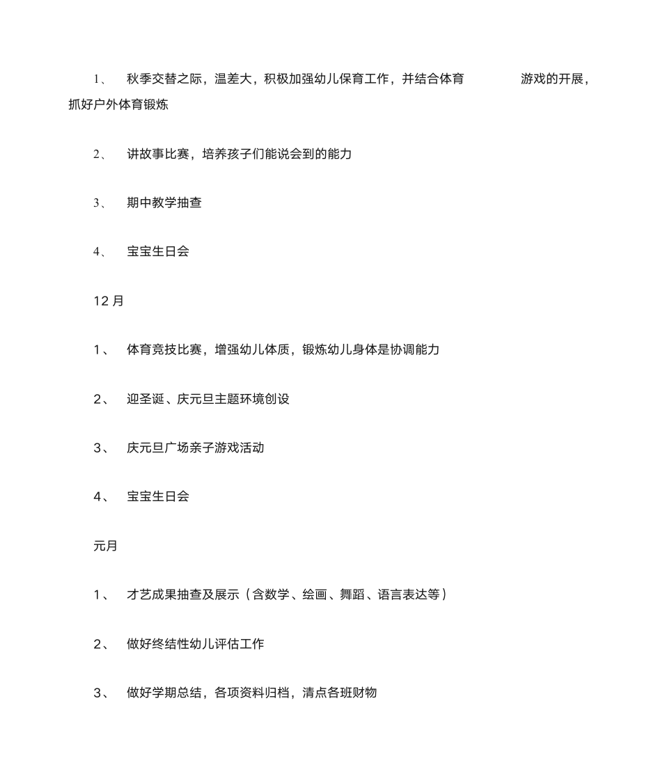 家长委员会发言稿第5页