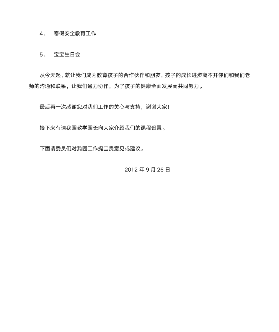 家长委员会发言稿第6页