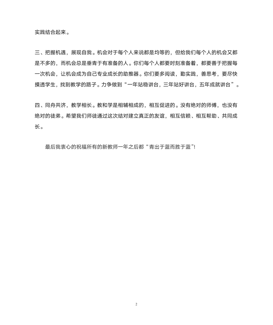 师徒结对师傅发言稿第2页