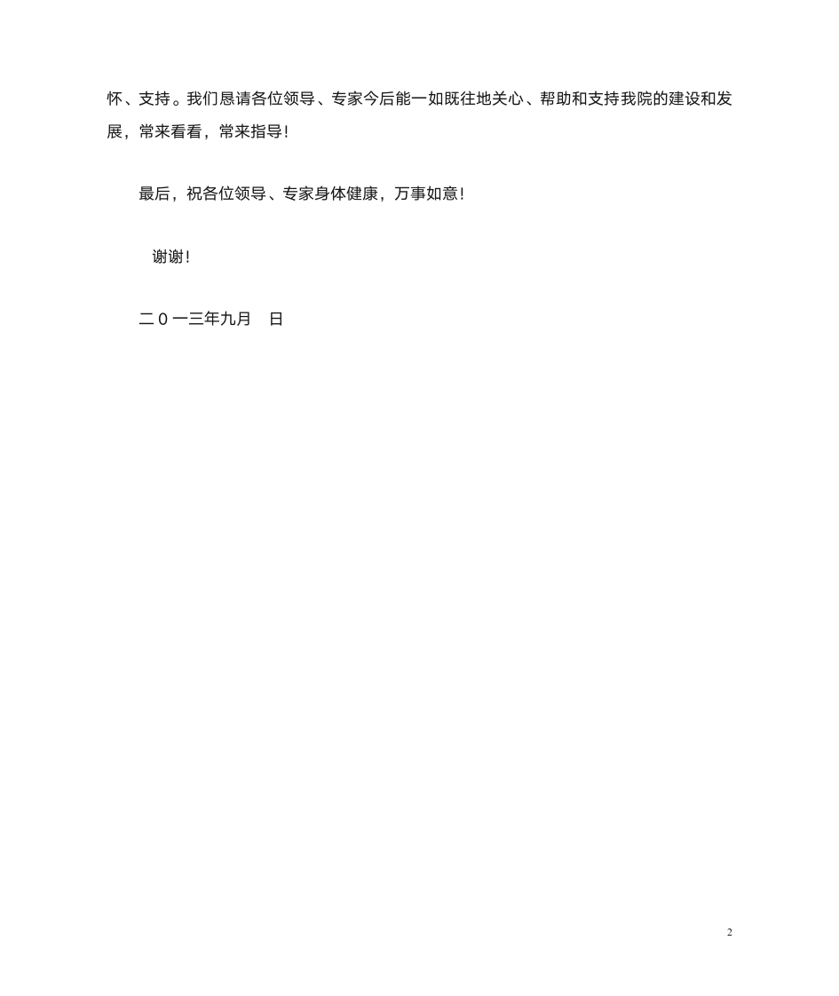 二甲反馈发言稿第2页