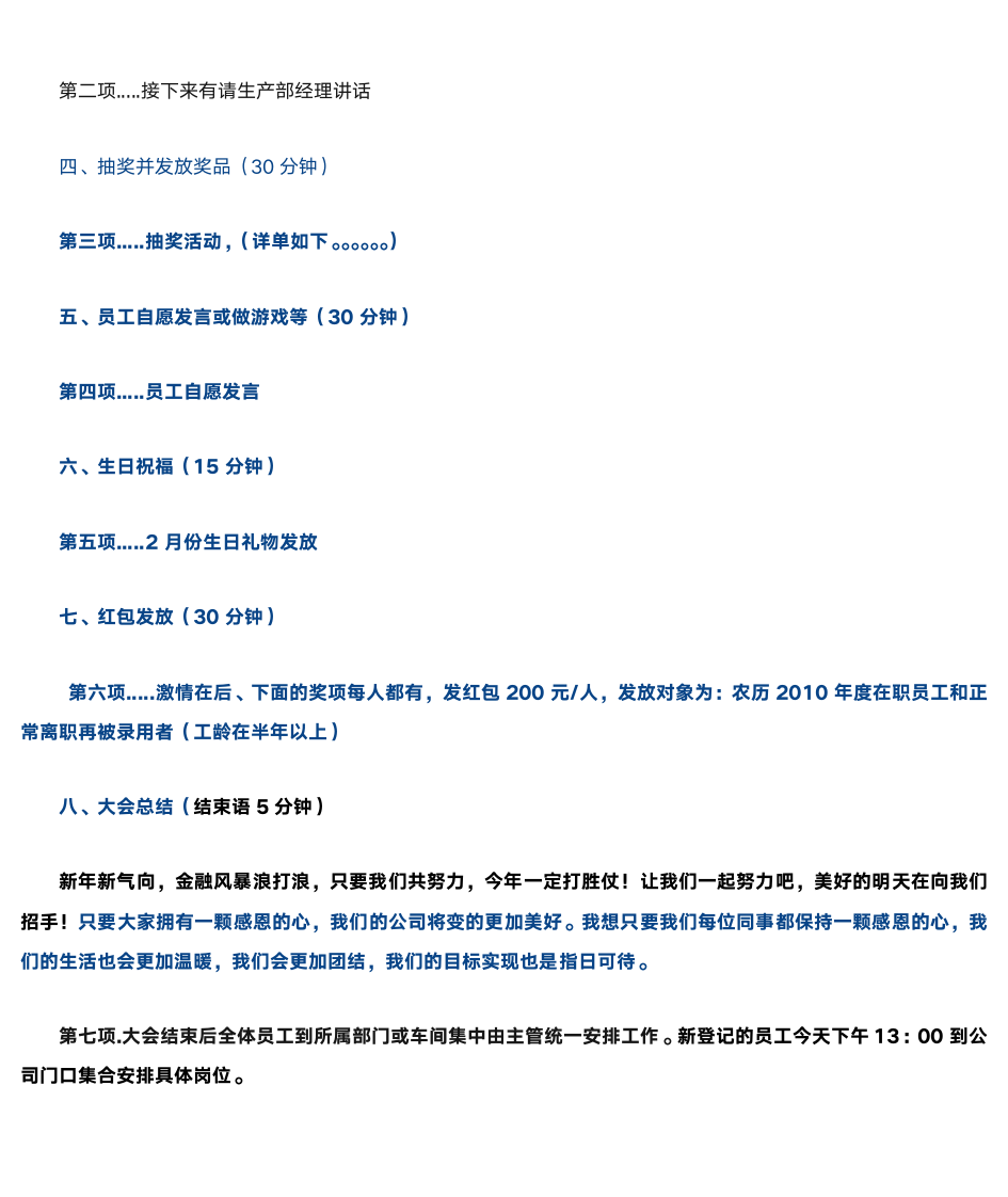 员工大会发言稿第2页