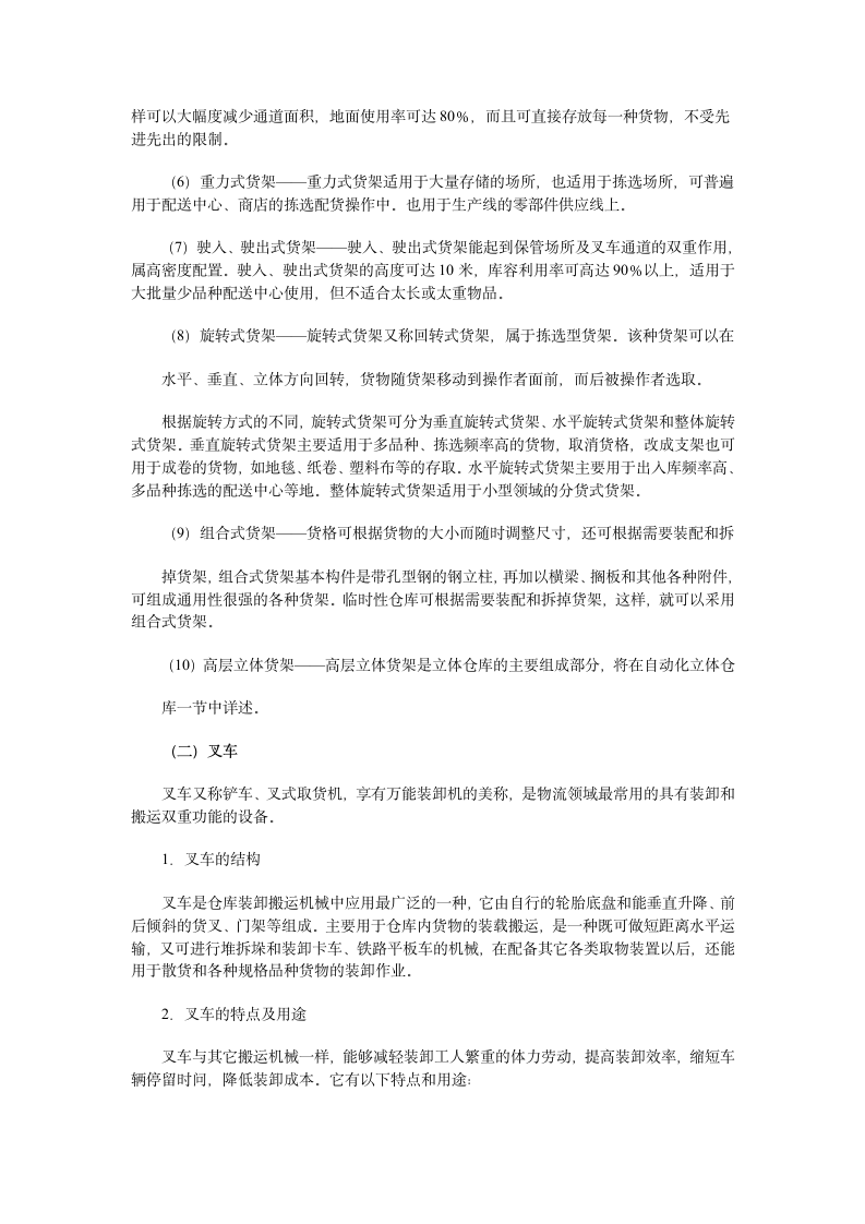 仓库管理制度第6页