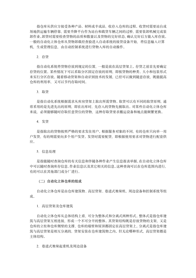 仓库管理制度第10页