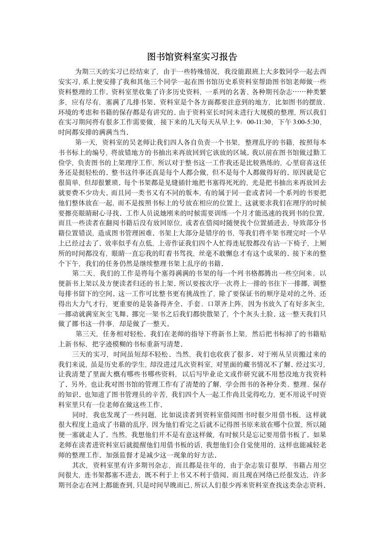 图书馆实习报告第1页