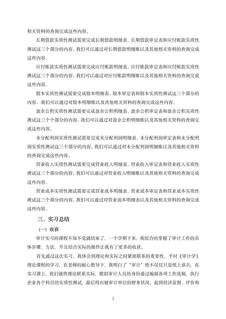 审计学课程实习报告第3页