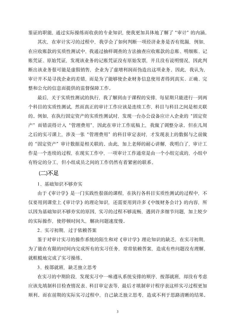 审计学课程实习报告第4页