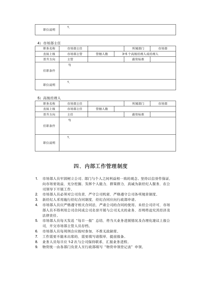 市场部人员规章制度第3页