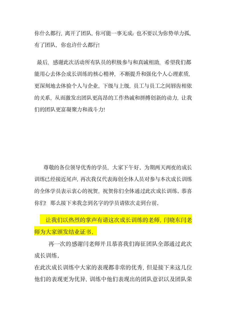 闭营典礼主持词第2页