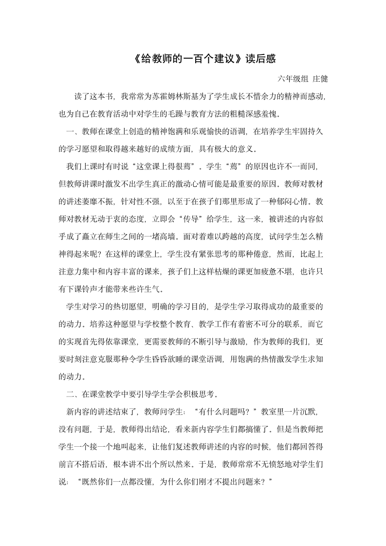 给教师的一百个建议读后感