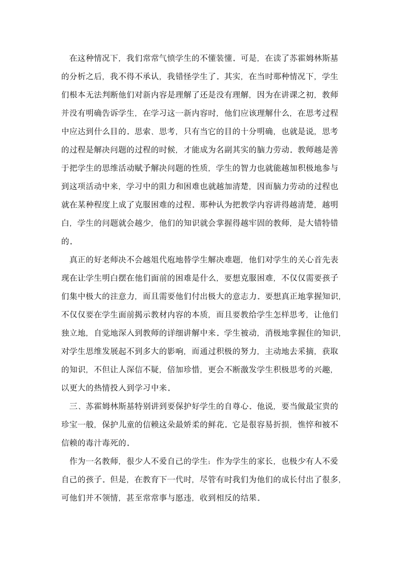 给教师的一百个建议读后感第2页