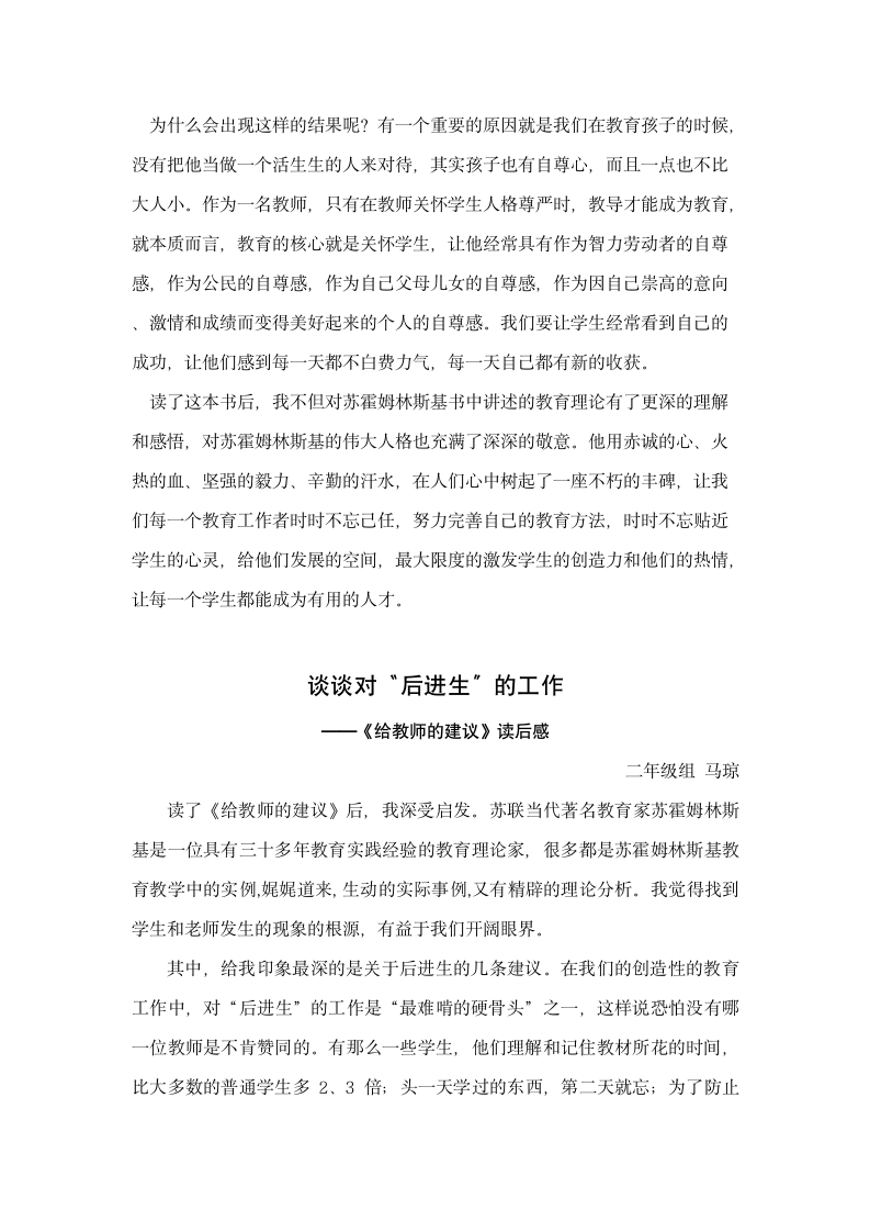 给教师的一百个建议读后感第3页