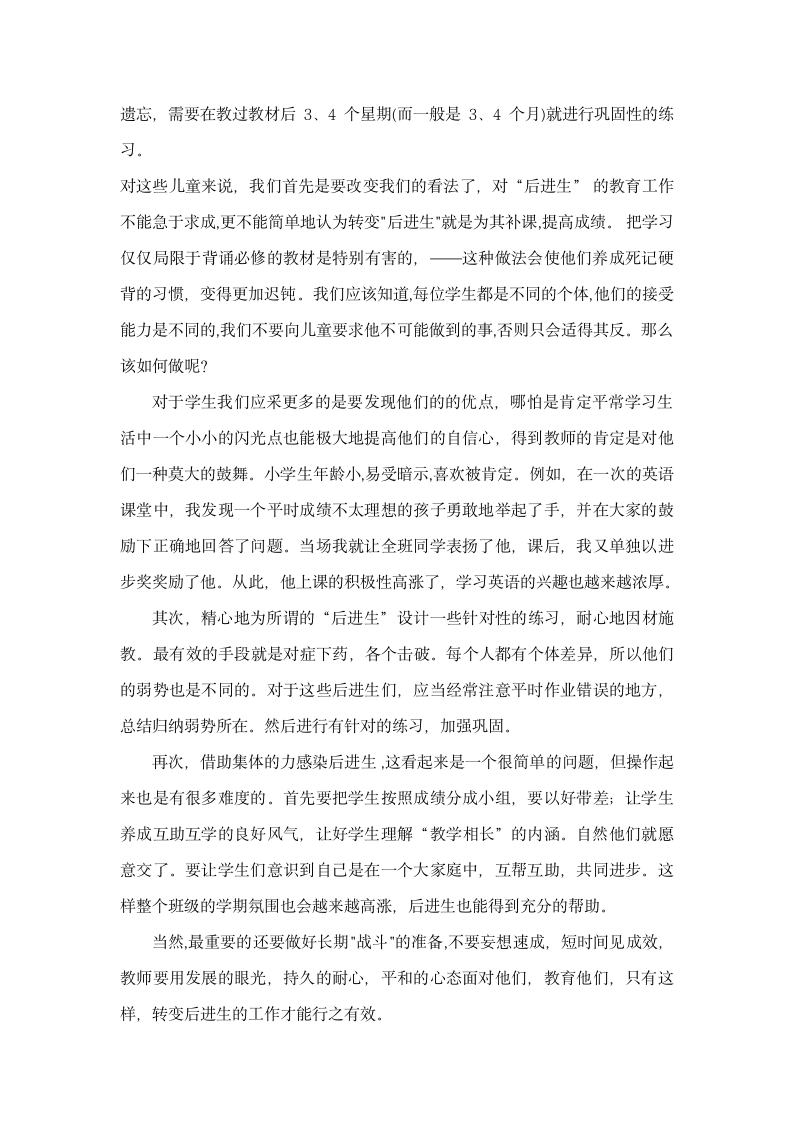 给教师的一百个建议读后感第4页