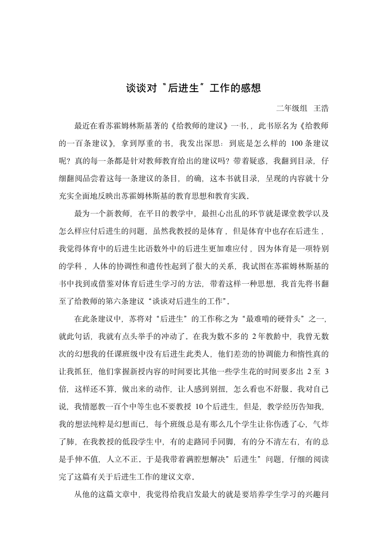 给教师的一百个建议读后感第5页