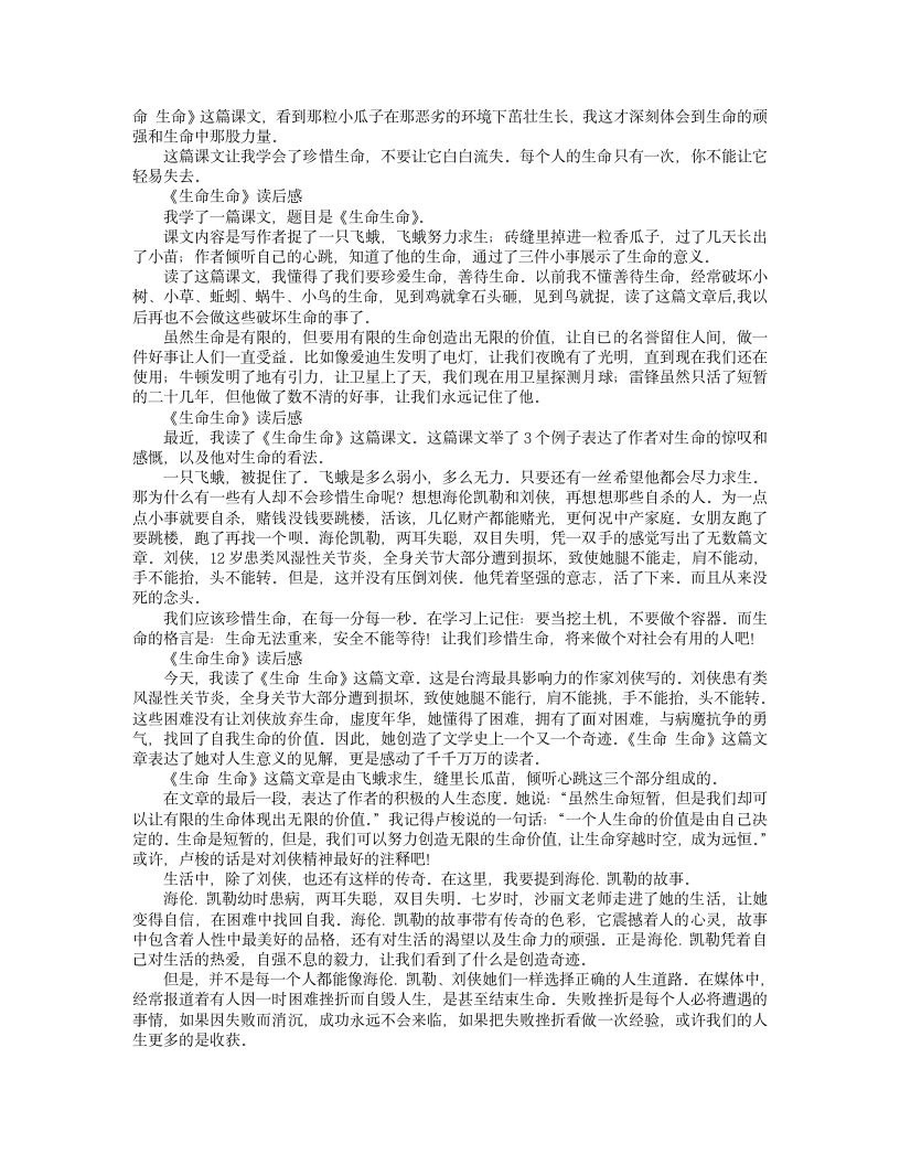 读后感让生命第2页