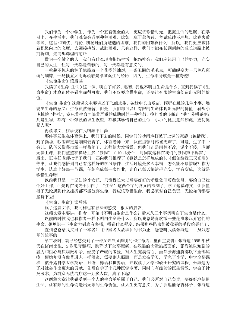 读后感让生命第3页