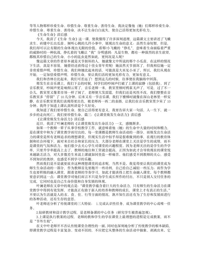 读后感让生命第4页