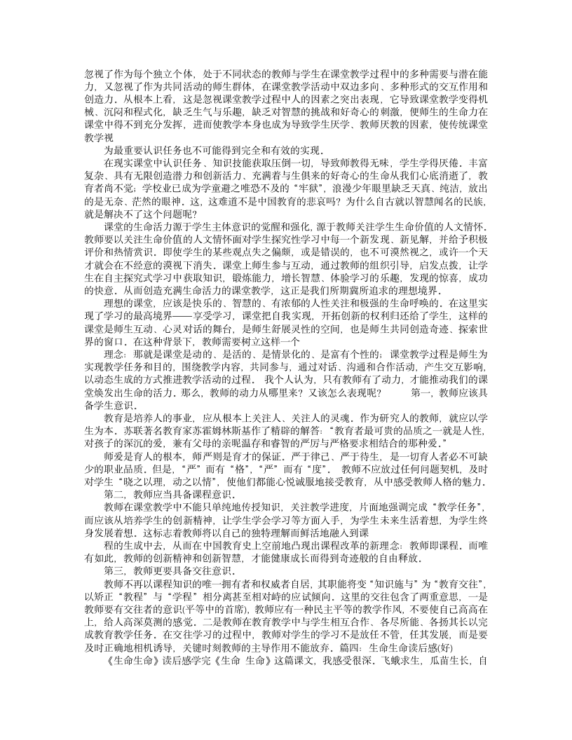 读后感让生命第5页