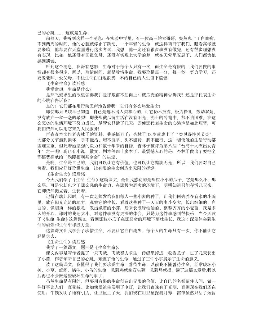 读后感让生命第6页