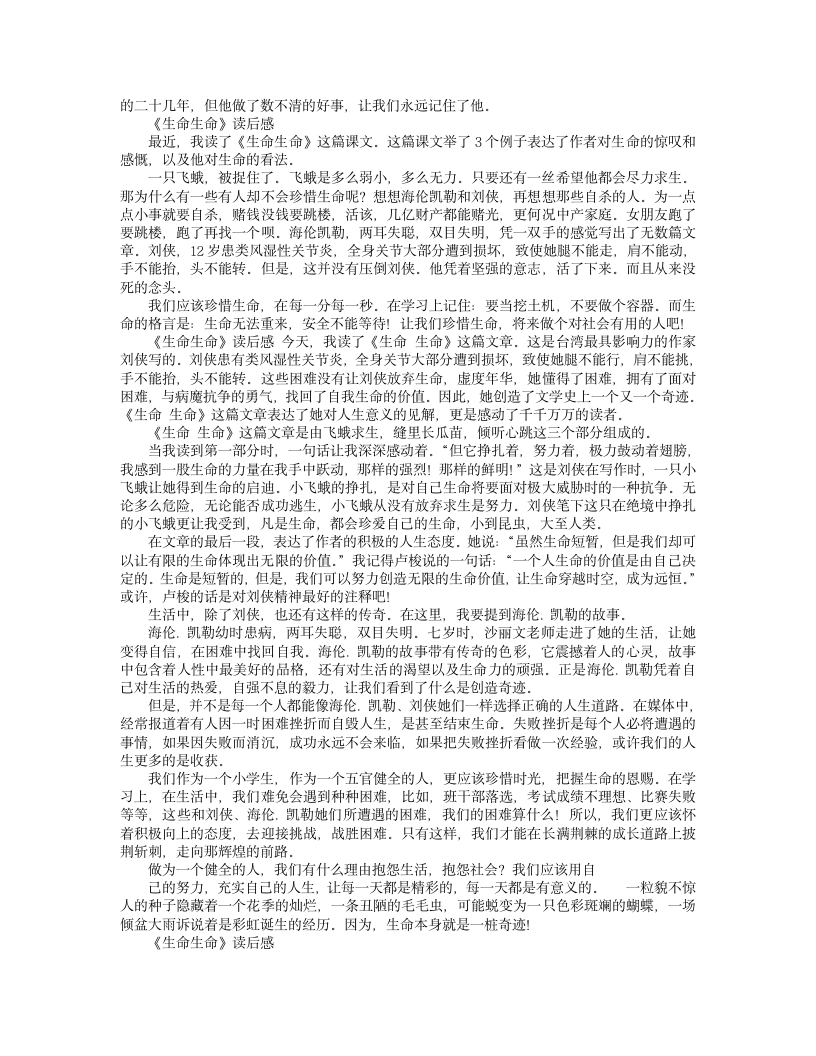 读后感让生命第7页