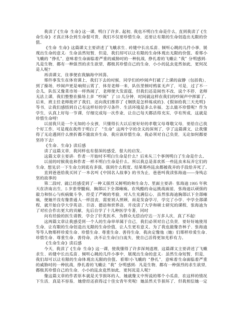 读后感让生命第8页