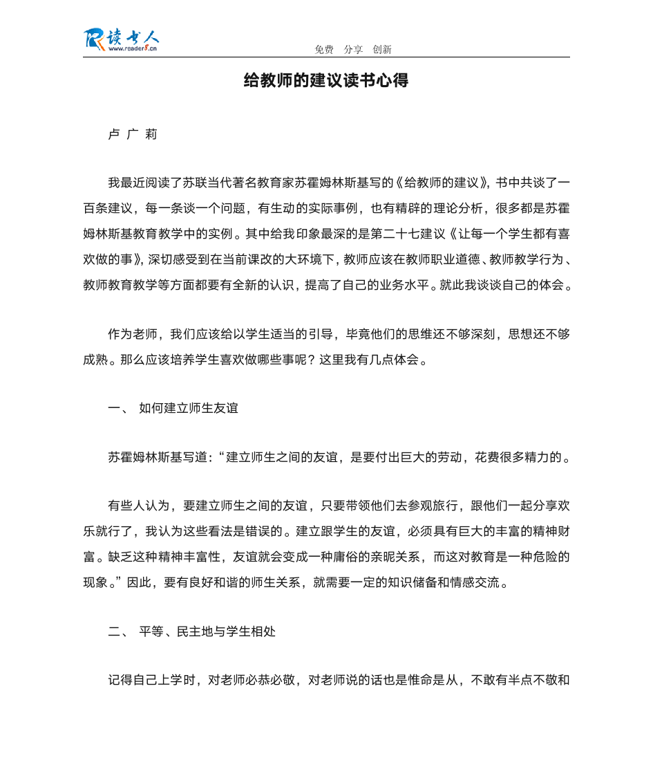 给教师的建议读书心得第1页