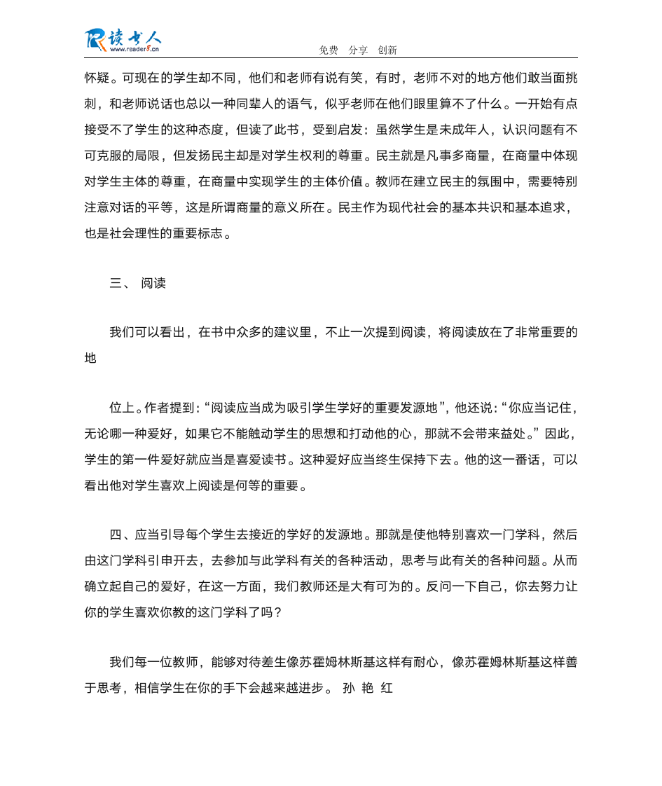 给教师的建议读书心得第2页