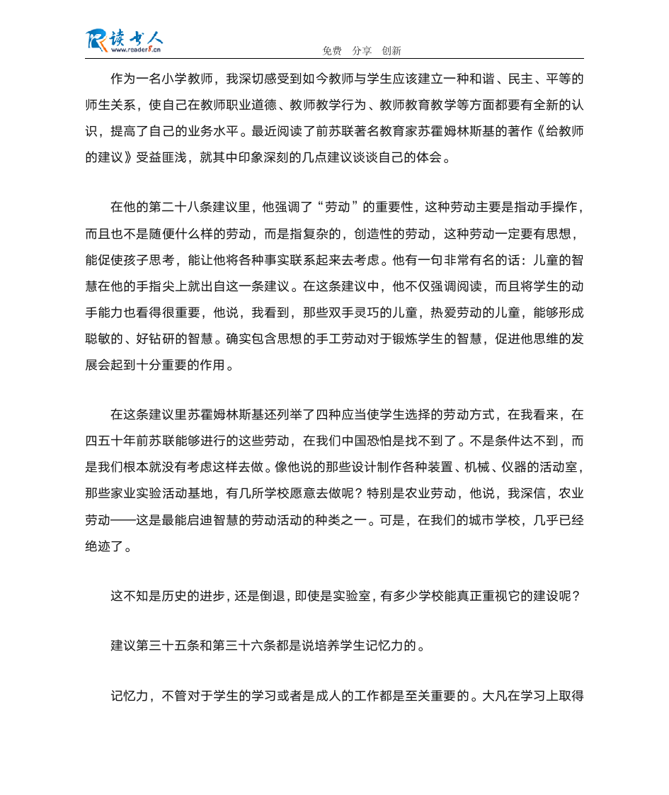 给教师的建议读书心得第3页