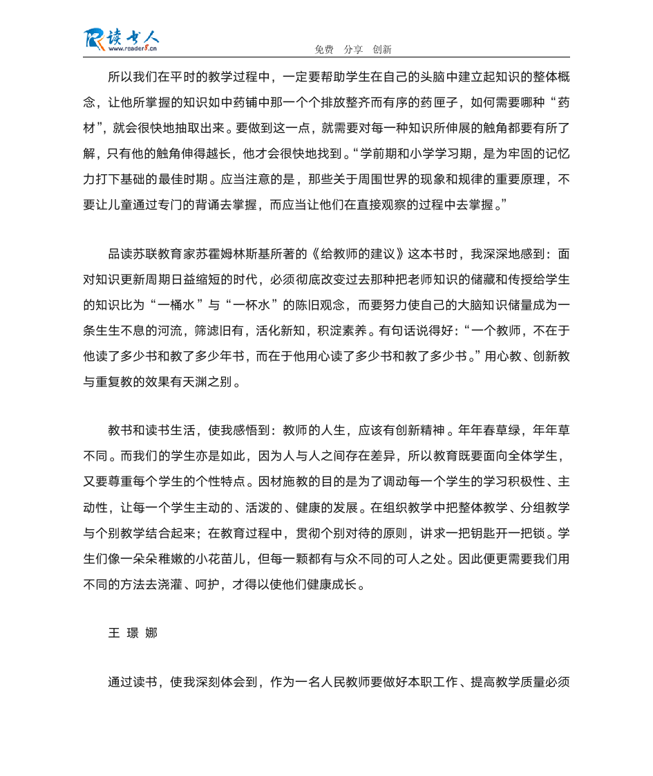 给教师的建议读书心得第5页