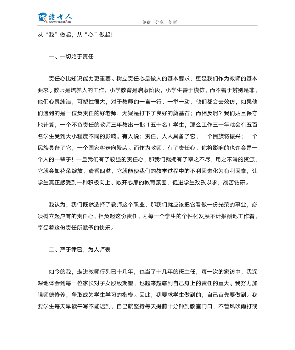 给教师的建议读书心得第6页