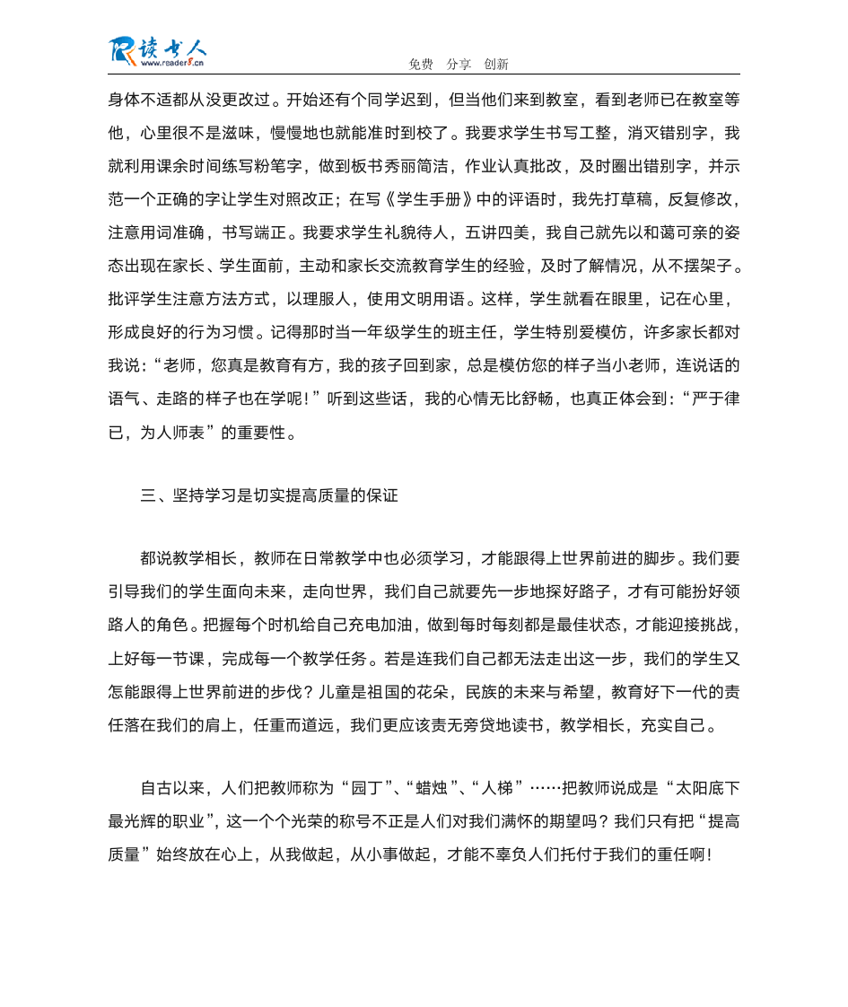 给教师的建议读书心得第7页