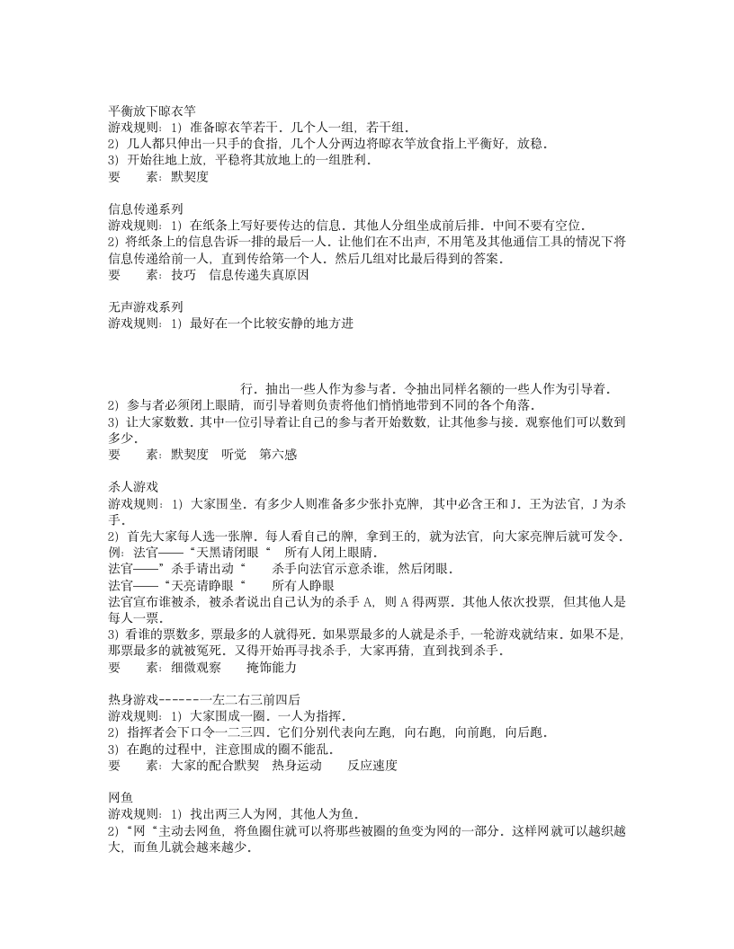 团队游戏第3页