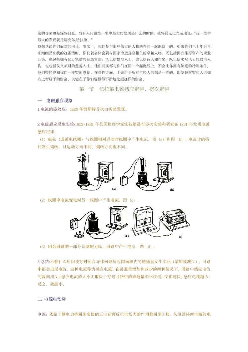 电化学历史简介第9页