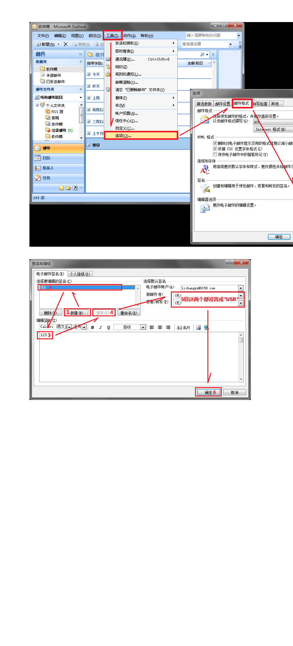 使用Outlook设置个性签名(带图片的签名)第1页