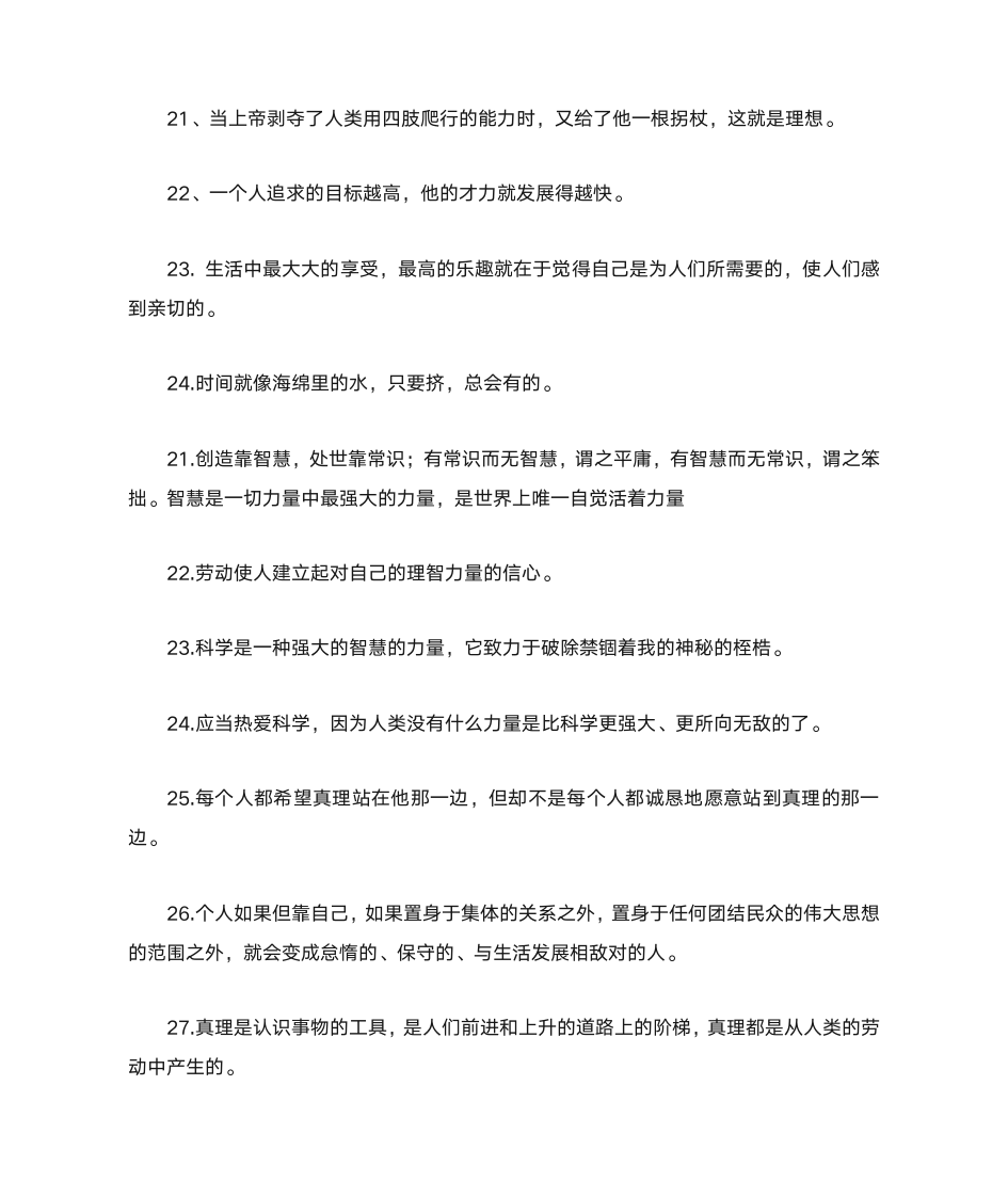 高尔基名言警句第3页