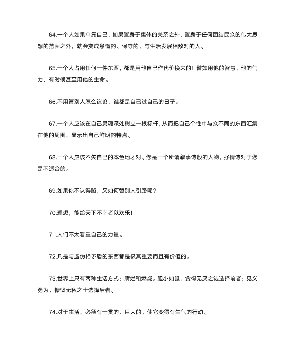 高尔基名言警句第7页