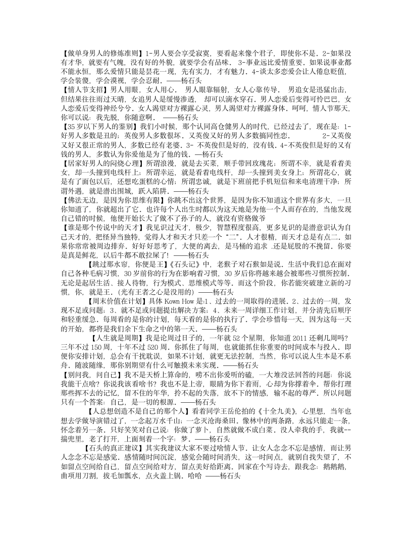 杨石头语录第1页