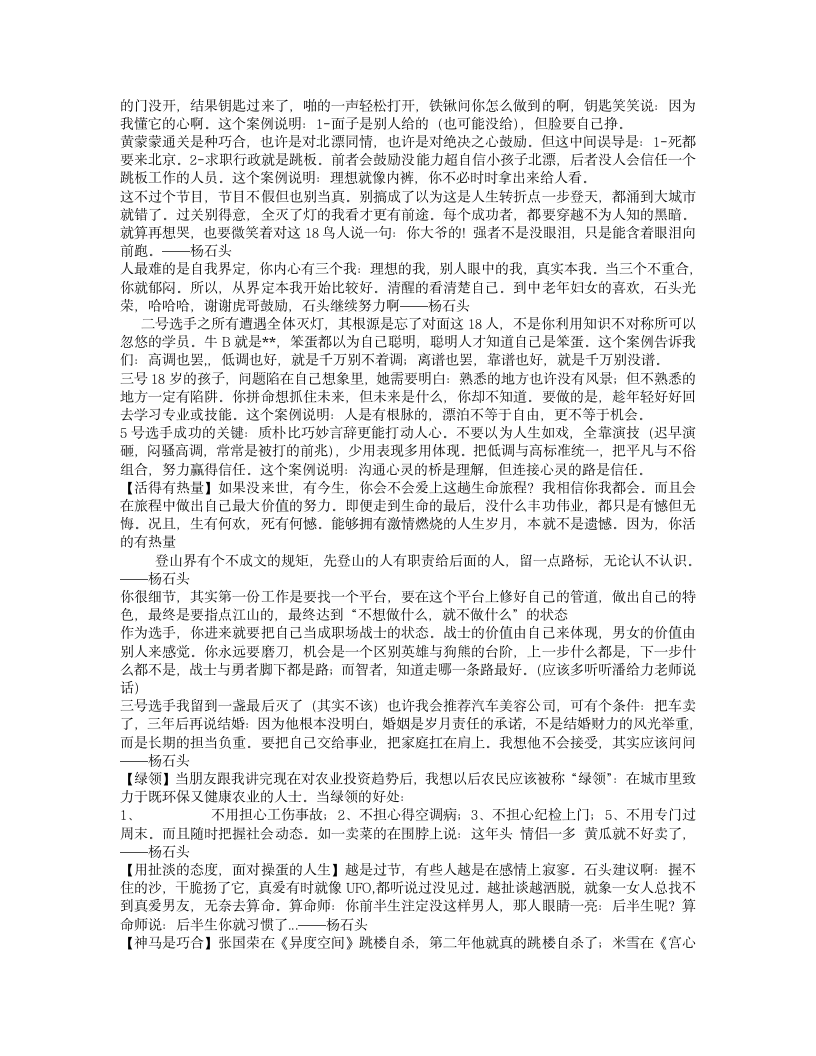 杨石头语录第3页