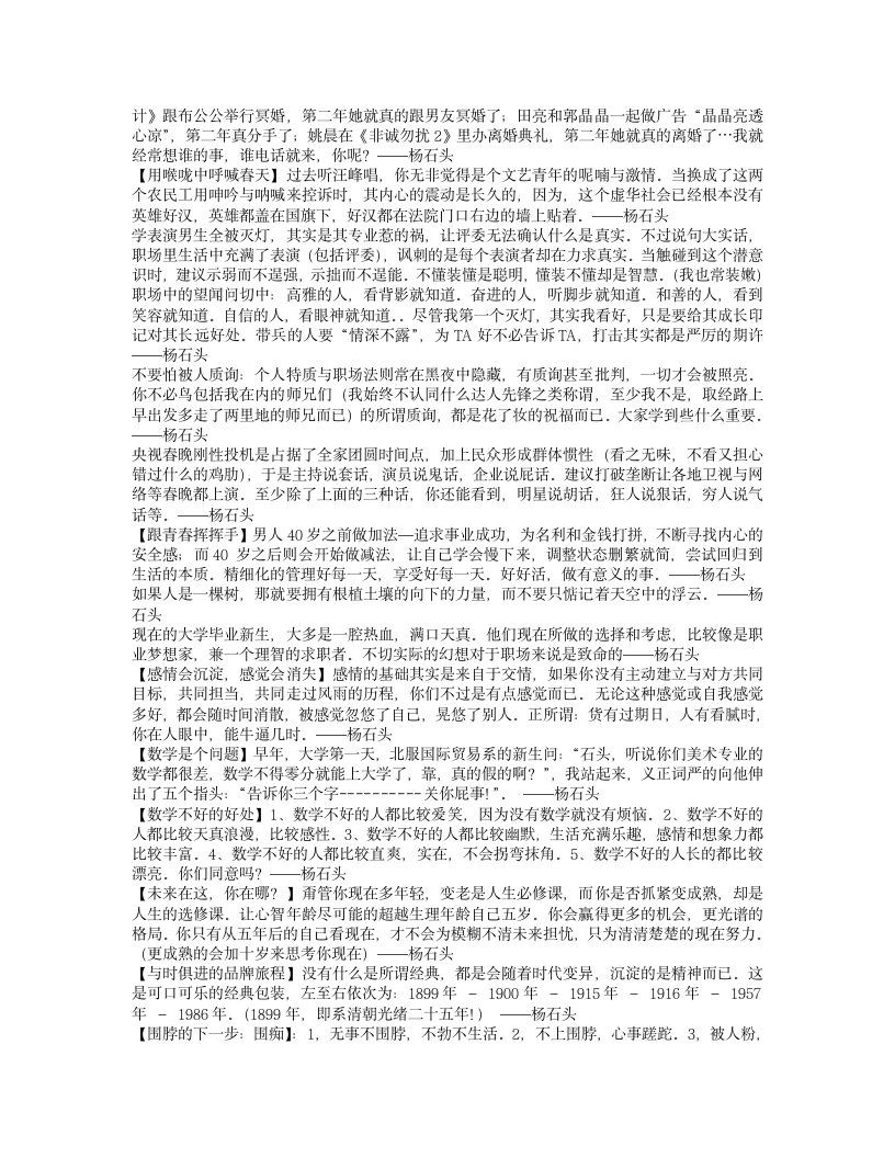 杨石头语录第4页