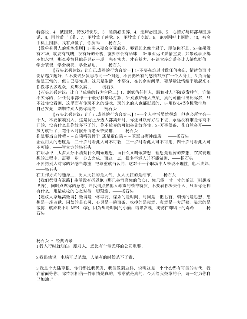 杨石头语录第5页