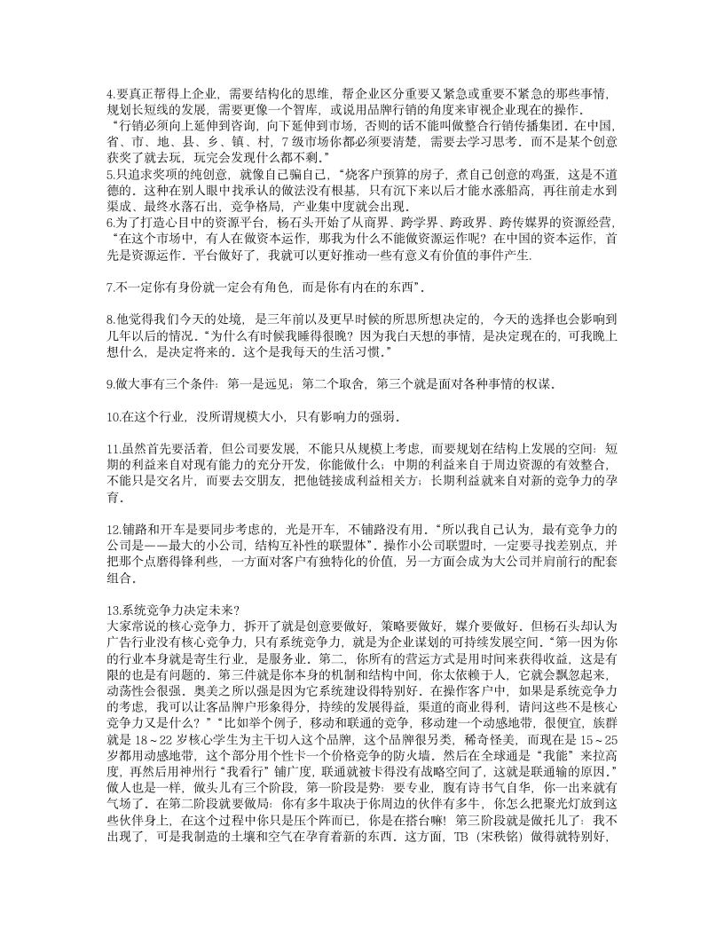 杨石头语录第6页