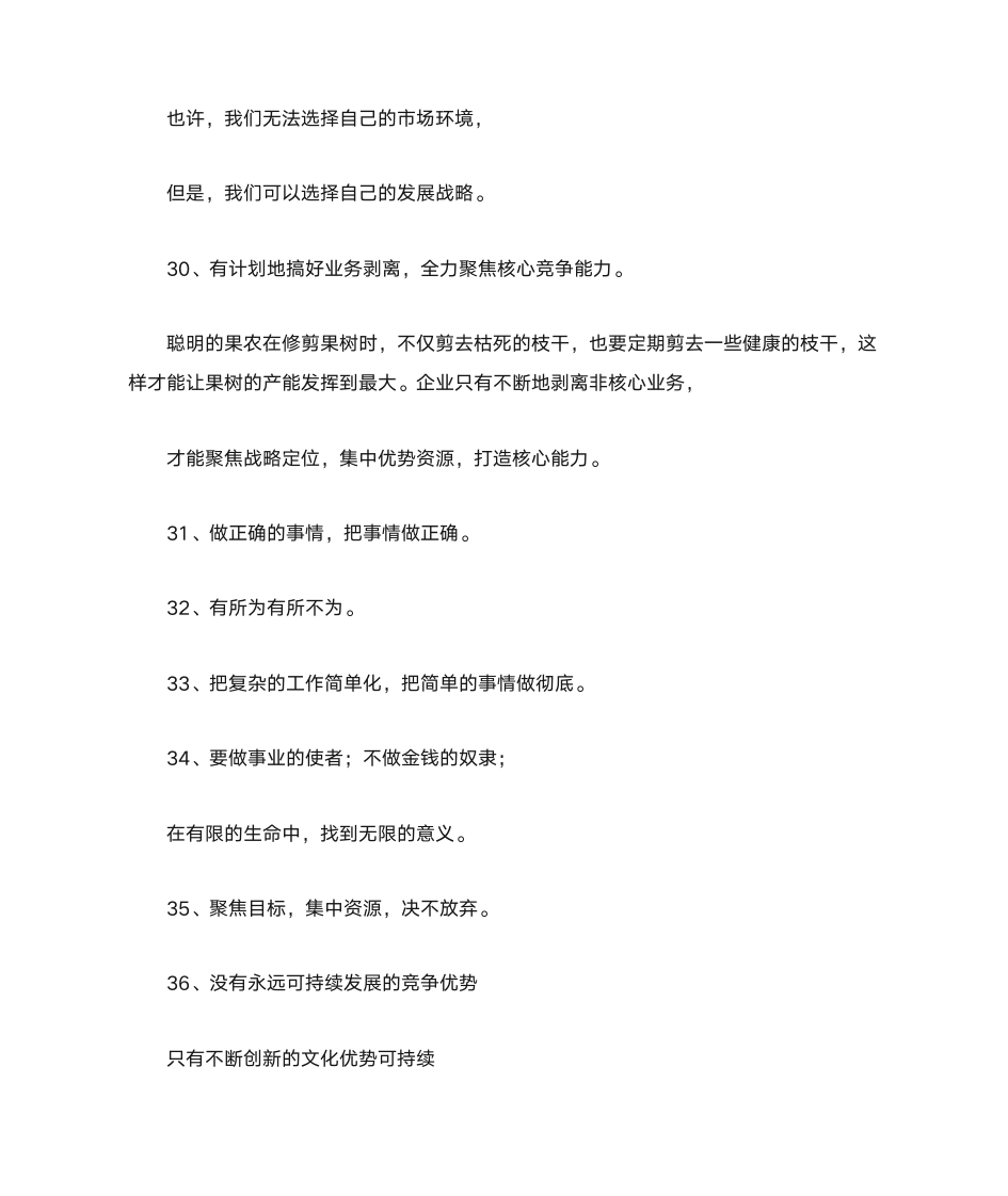 企业文化语录汇总第4页