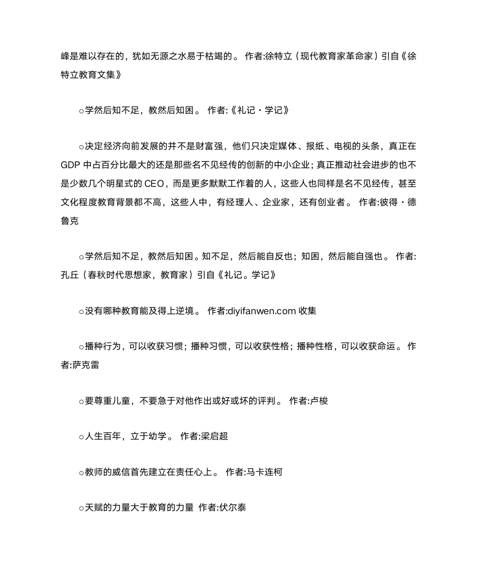 教育名人名言大全第11页