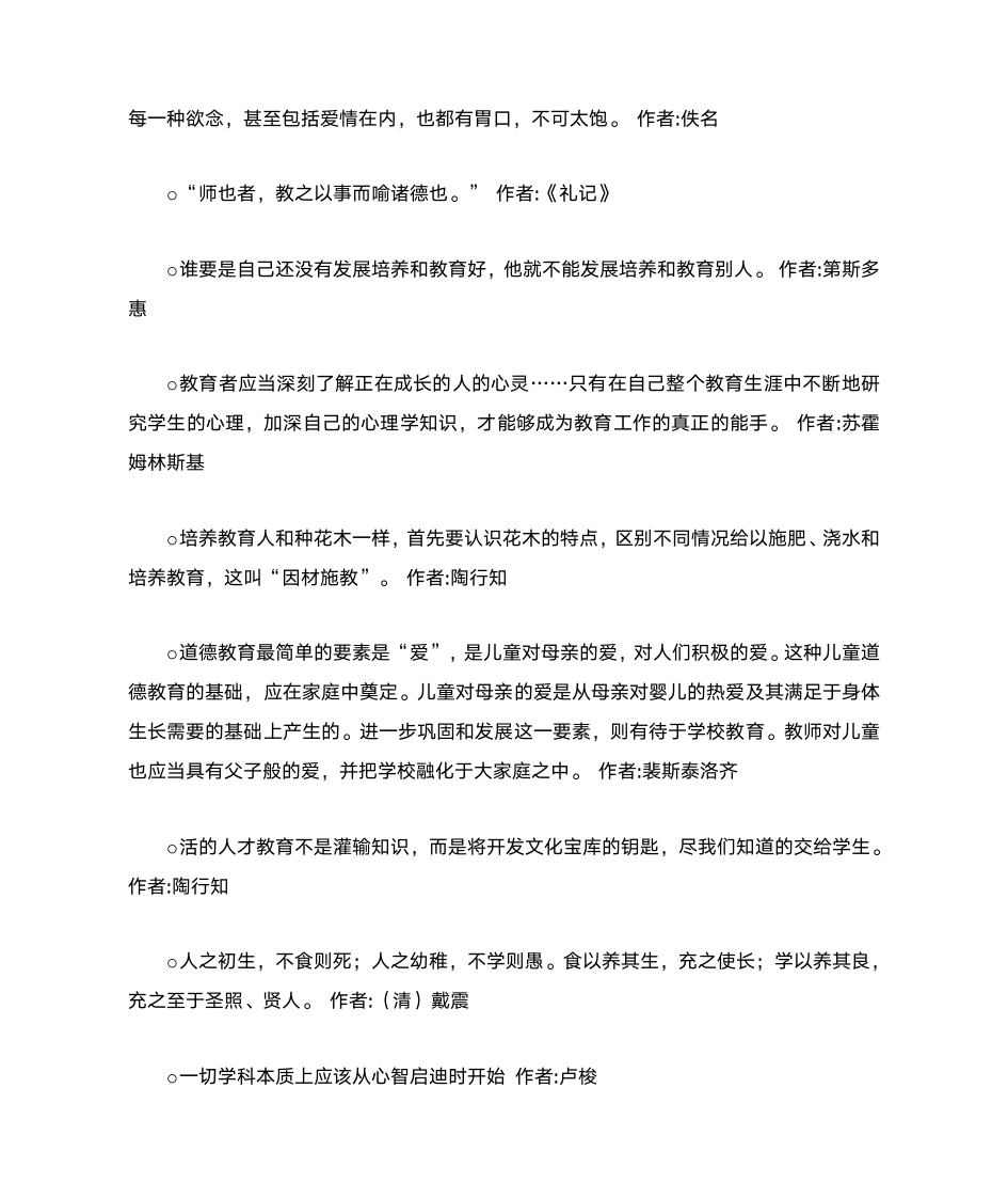 教育名人名言大全第13页