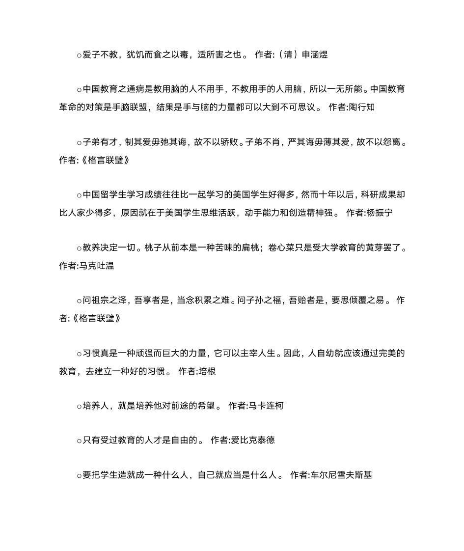 教育名人名言大全第15页