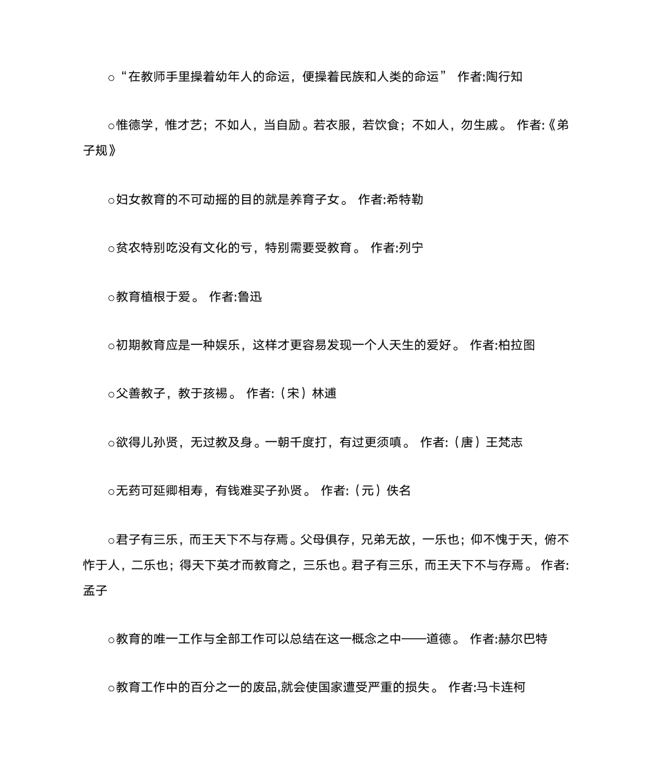 教育名人名言大全第16页