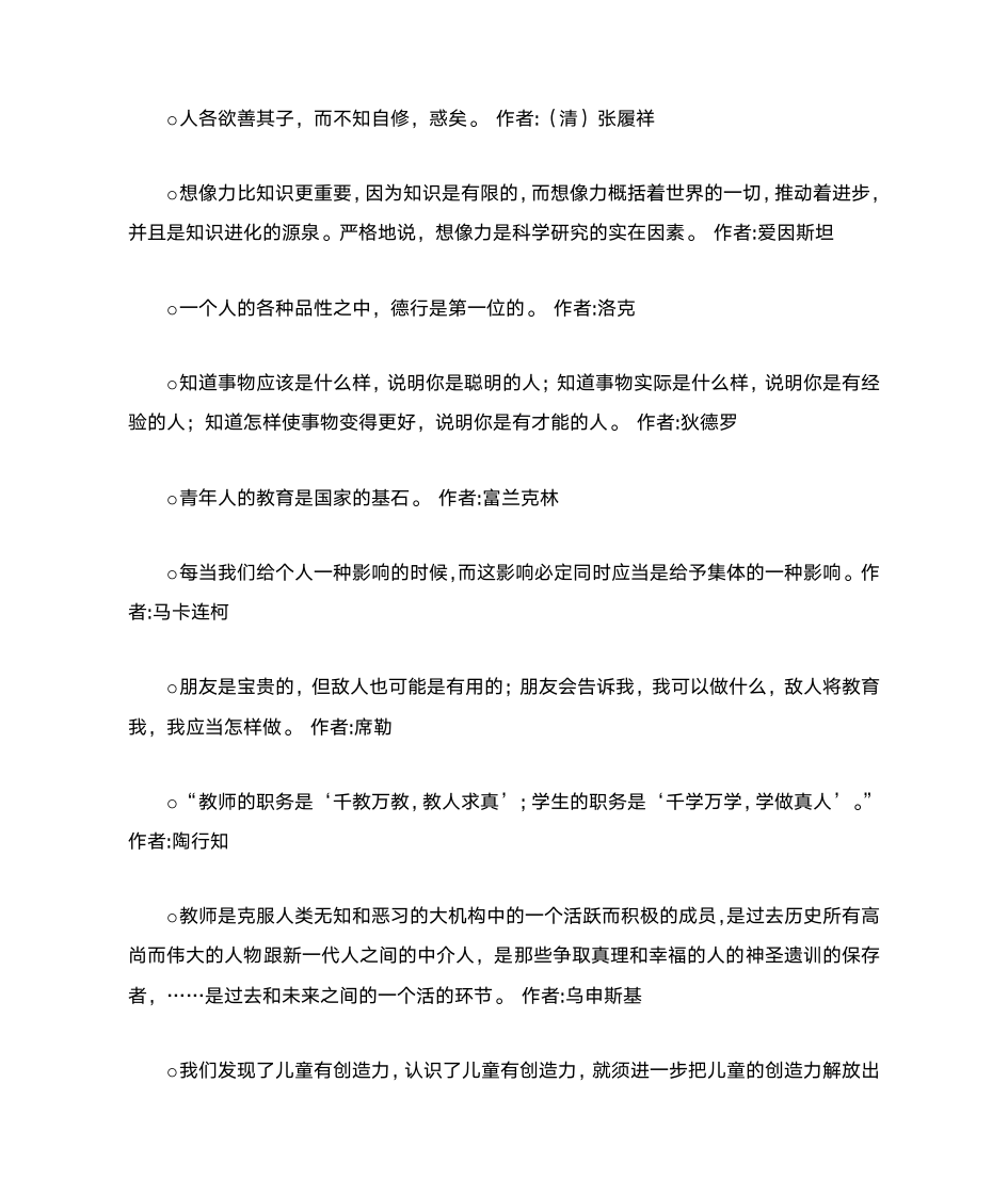 教育名人名言大全第18页