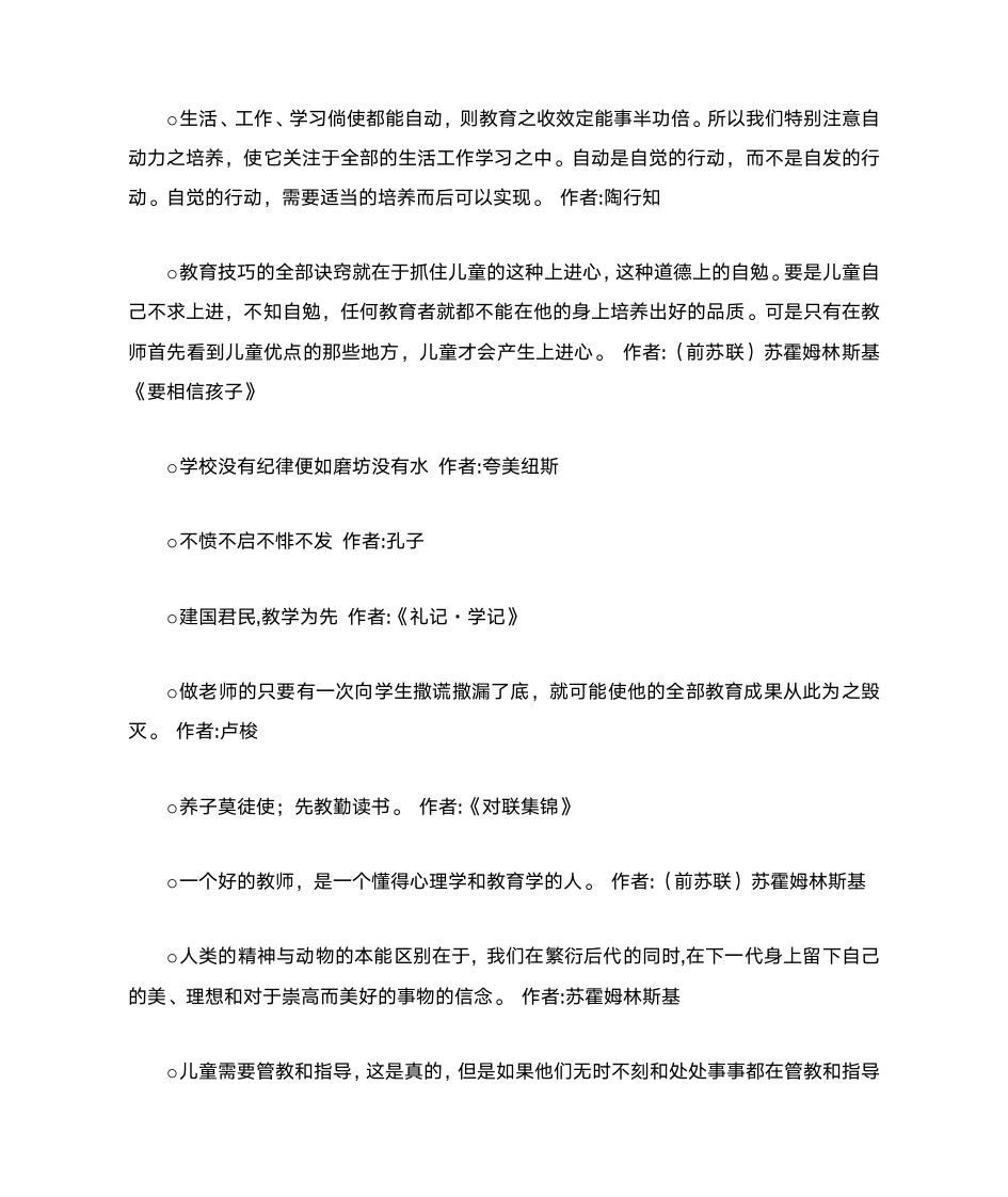 教育名人名言大全第31页