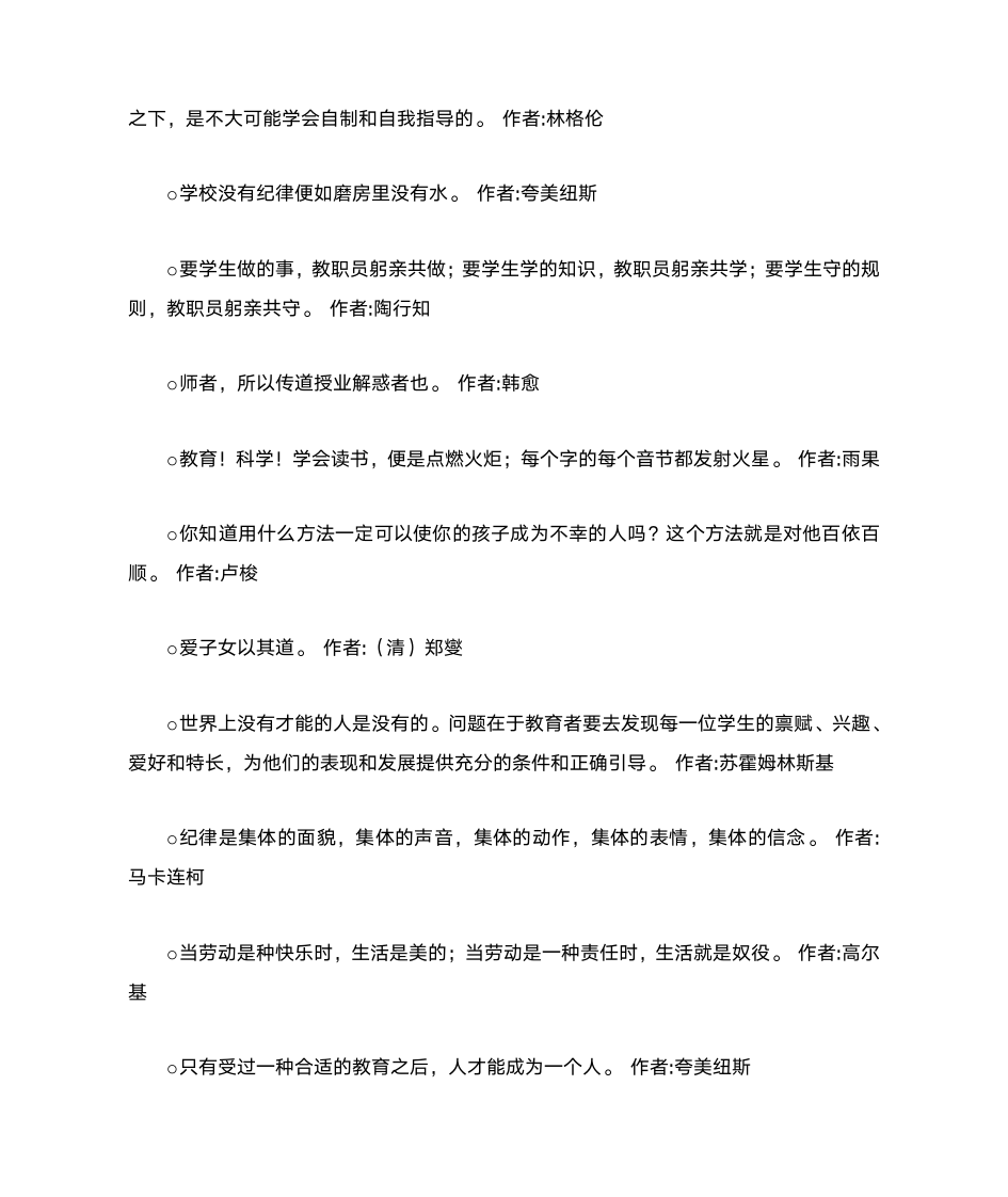 教育名人名言大全第32页