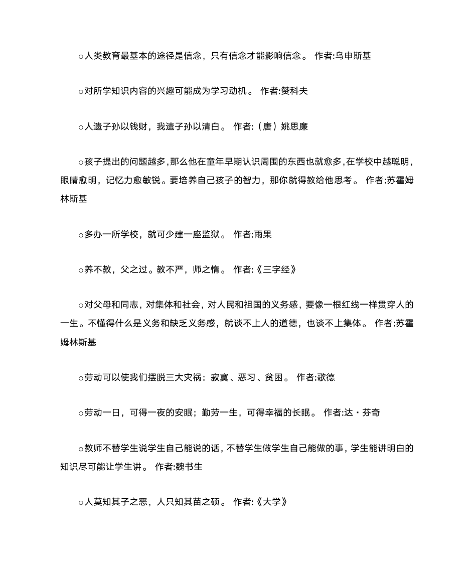 教育名人名言大全第34页